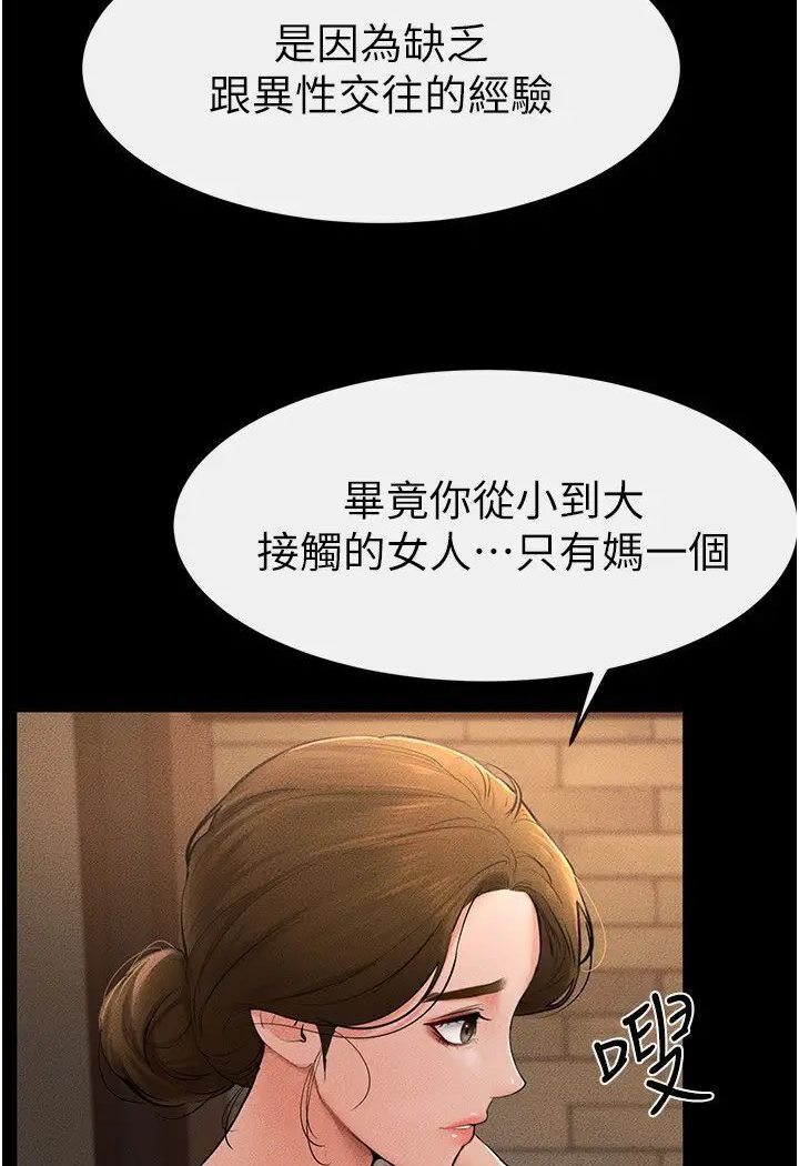 [Manhwa] Stepmother and Stepsister Plot, mature woman wife#[93P]-5
