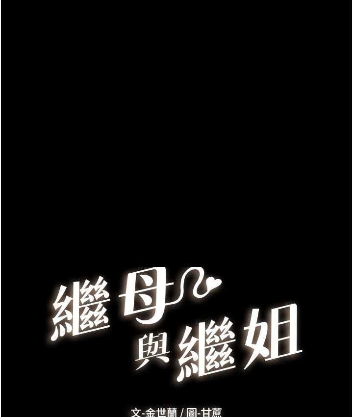 [Manhwa] Stepmother and Stepsister Plot, mature woman wife#[122P]-7