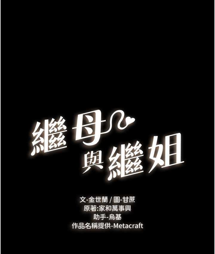 [Manhwa] Stepmother and Stepsister Plot, mature woman wife#[122P]-8
