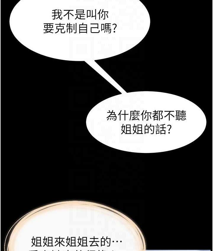 [Manhwa] Stepmother and Stepsister Plot, mature woman wife#[116P]-81