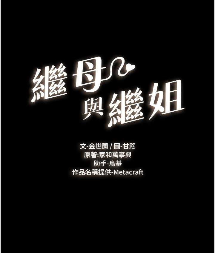 [Manhwa] Stepmother and Stepsister Plot, mature woman wife#[116P]-9