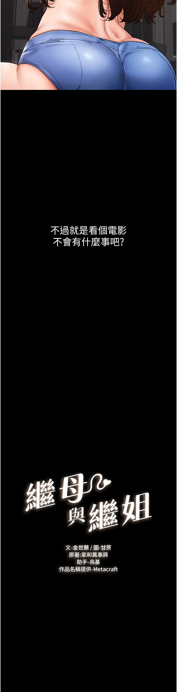 [Manhwa] Stepmother and Stepsister Plot, mature woman wife#[50P]-11