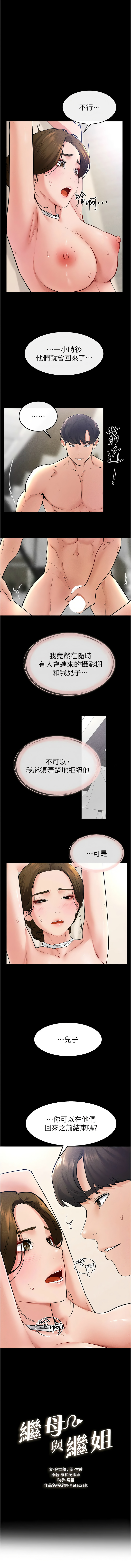 [Manhwa] Stepmother and Stepsister Plot, mature woman wife#[9P]-1
