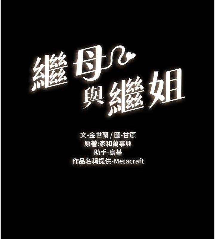 [韩国漫画] 继母与继姐 剧情,熟女人妻#[140P]-11