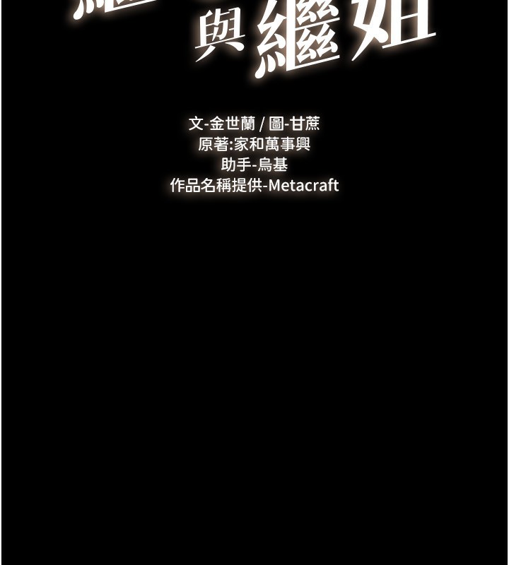[Manhwa] Stepmother and Stepsister Plot, mature woman wife#[140P]-11