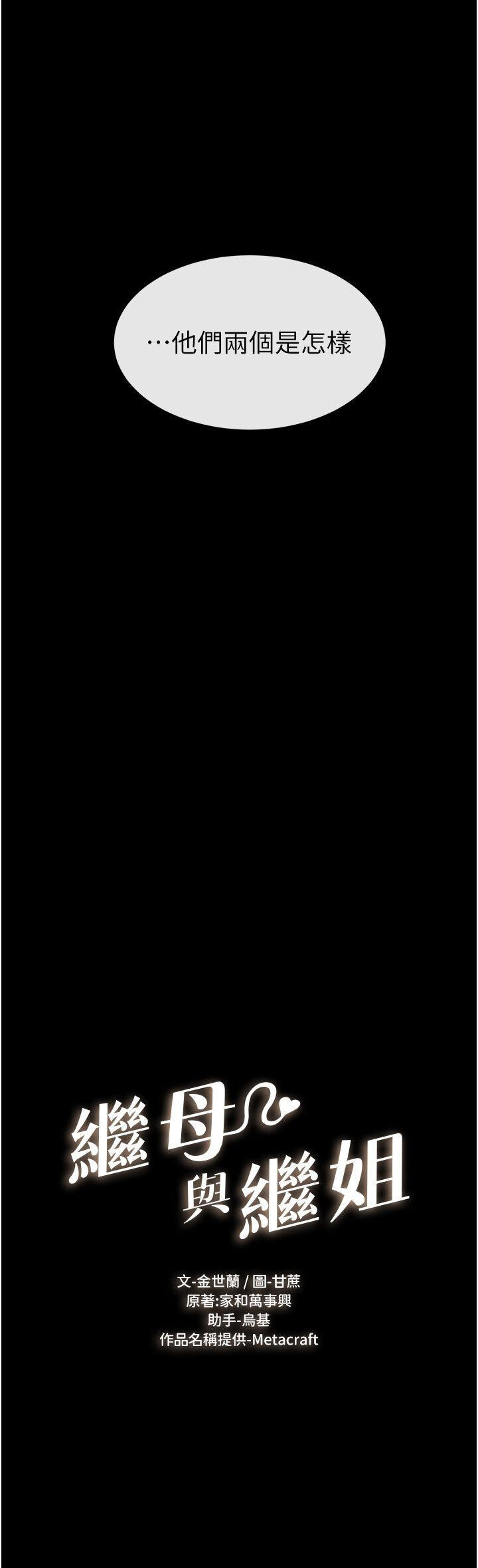 [Manhwa] Stepmother and Stepsister Plot, mature woman wife#[50P]-8