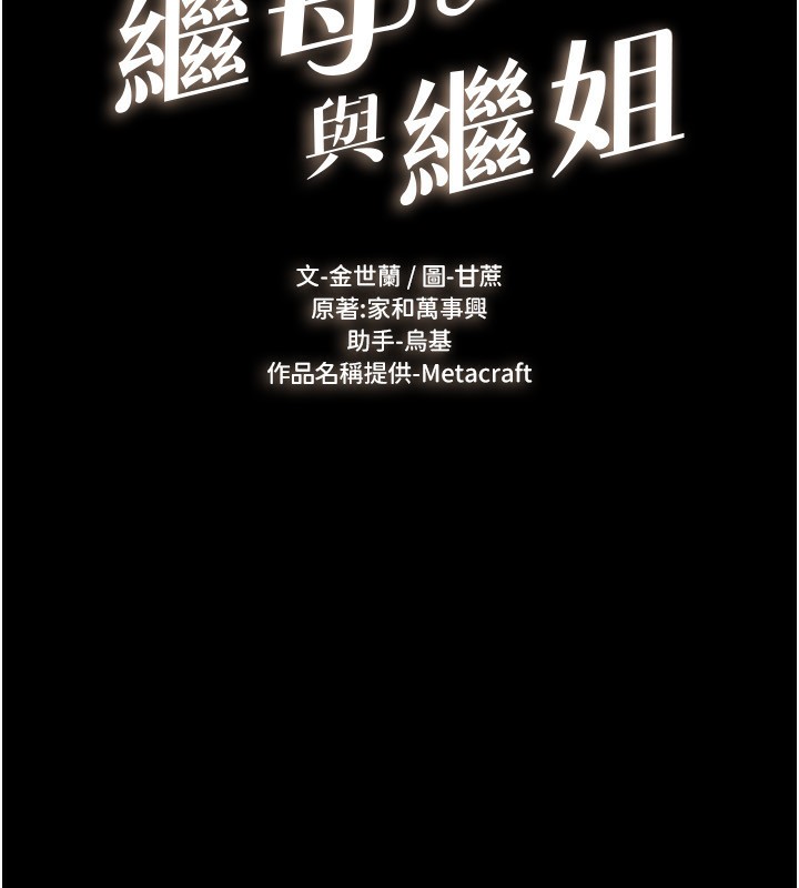 [Manhwa] Stepmother and Stepsister Plot, mature woman wife#[164P]-16