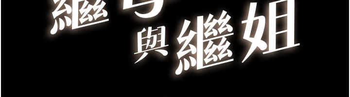 [韩国漫画] 继母与继姐 剧情,熟女人妻#[147P]-12