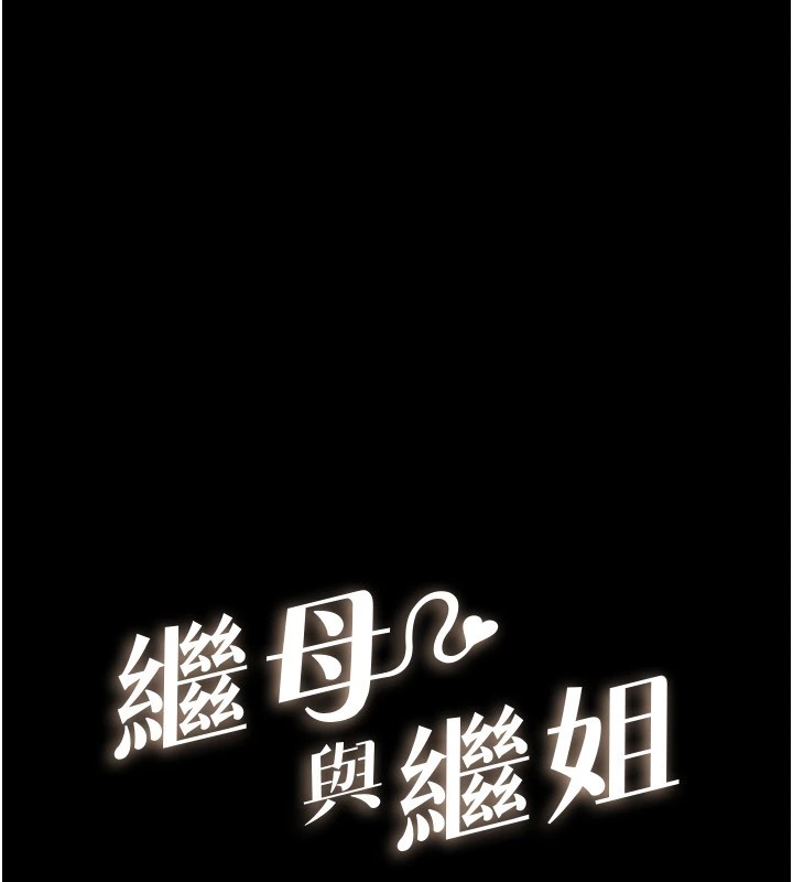 [韩国漫画] 继母与继姐 剧情,熟女人妻#[159P]-10