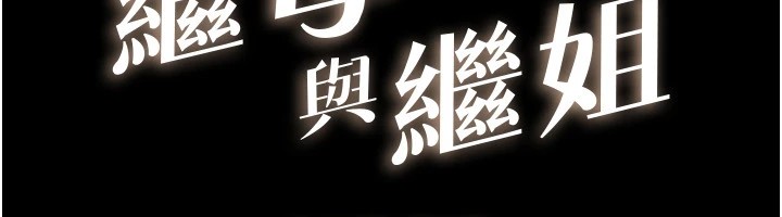 [Manhwa] Stepmother and Stepsister Plot, mature woman wife#[154P]-12