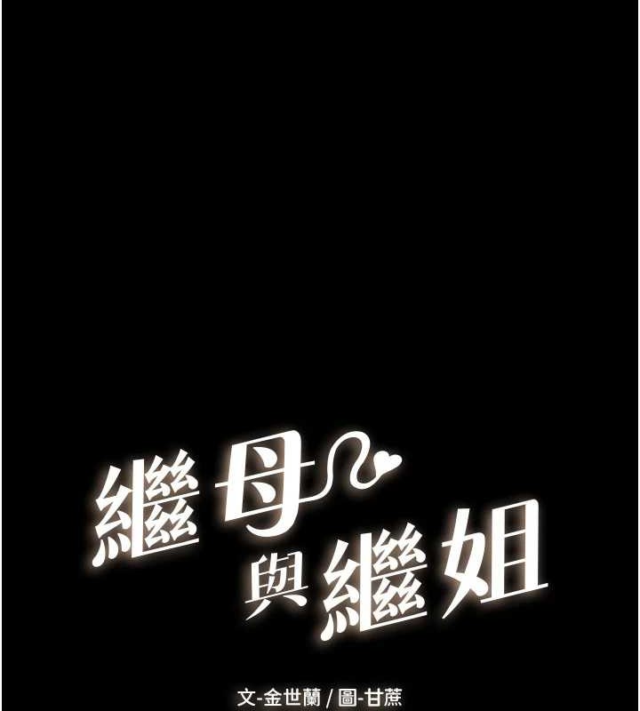 [韩国漫画] 继母与继姐 剧情,熟女人妻#[134P]-10