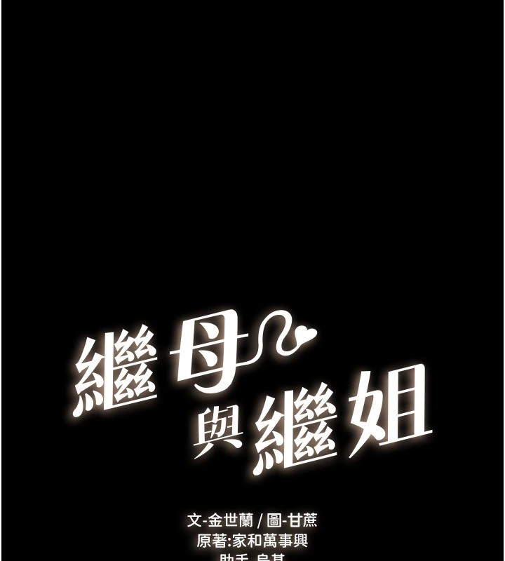 [Manhwa] Stepmother and Stepsister Plot, mature woman wife#[176P]-16