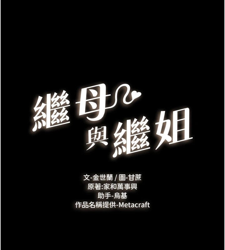 [Manhwa] Stepmother and Stepsister Plot, mature woman wife#[148P]-10
