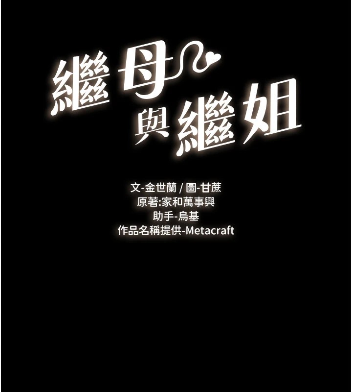 [Manhwa] Stepmother and Stepsister Plot, mature woman wife#[150P]-14