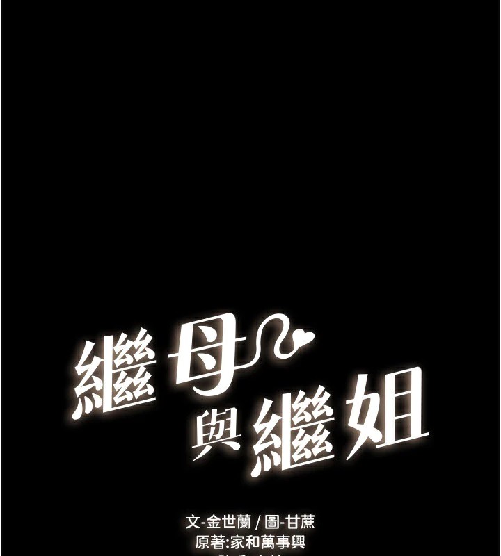 [Manhwa] Stepmother and Stepsister Plot, mature woman wife#[136P]-1