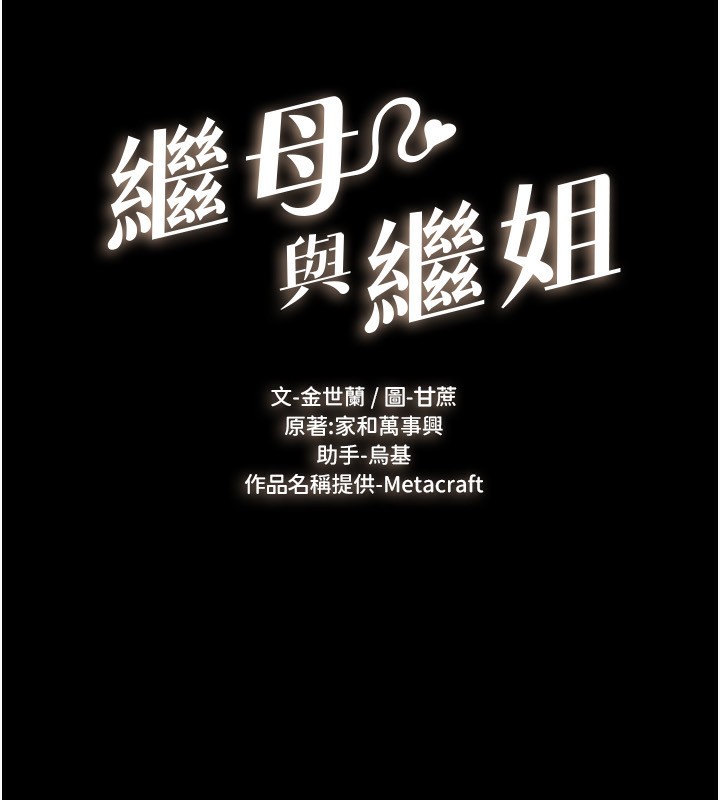 [Manhwa] Stepmother and Stepsister Plot, mature woman wife#[145P]-9