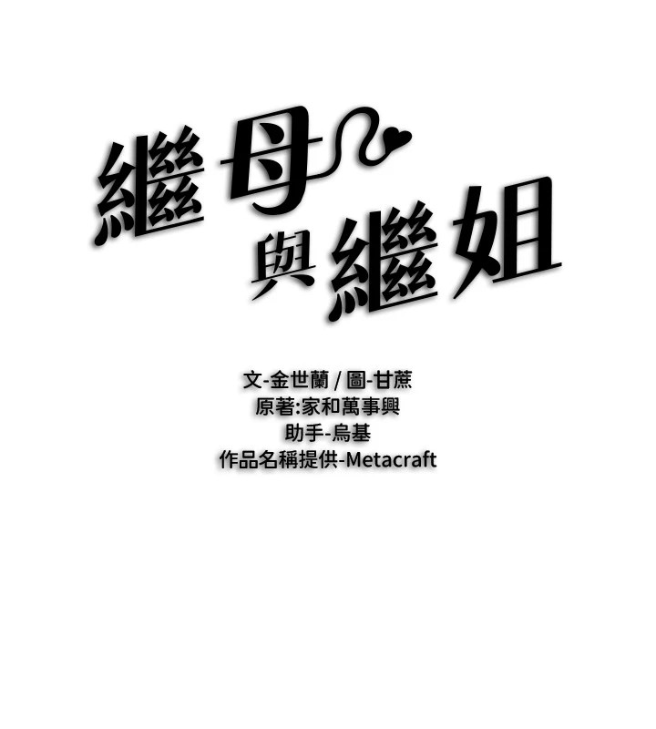 [Manhwa] Stepmother and Stepsister Plot, mature woman wife#[148P]-13