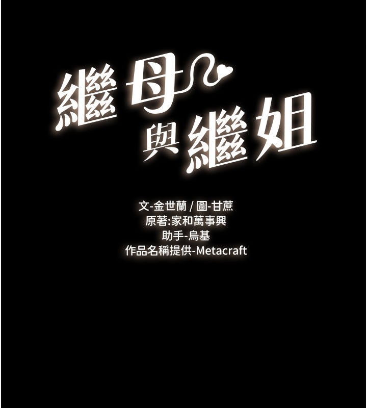 [Manhwa] Stepmother and Stepsister Plot, mature woman wife#[185P]-16