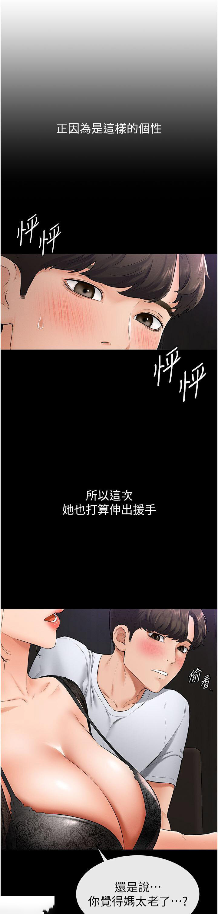[Manhwa] Stepmother and Stepsister Plot, mature woman wife#[43P]-31