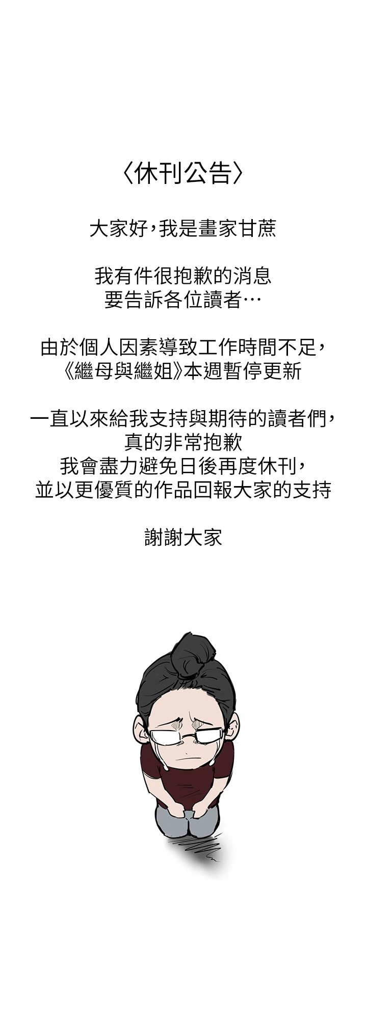 [Manhwa] Stepmother and Stepsister Plot, mature woman wife#[1P]-1