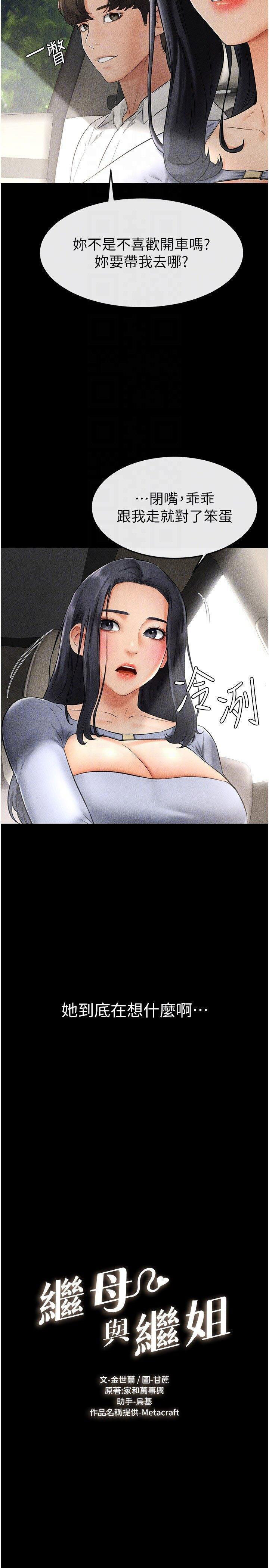 [Manhwa] Stepmother and Stepsister Plot, mature woman wife#[35P]-6