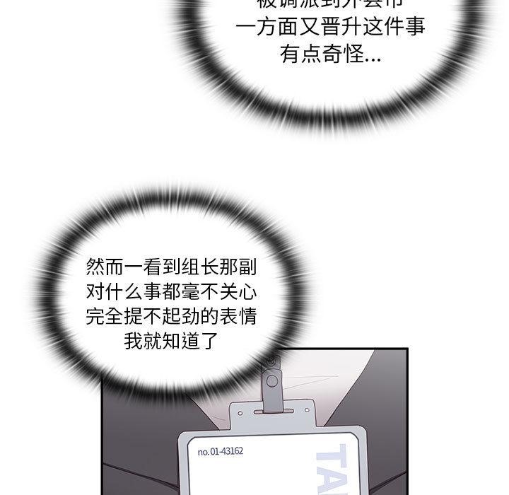 [韩国漫画] 大企业里的小秘密/在大企业当废柴 剧情,OL#[217P]-59
