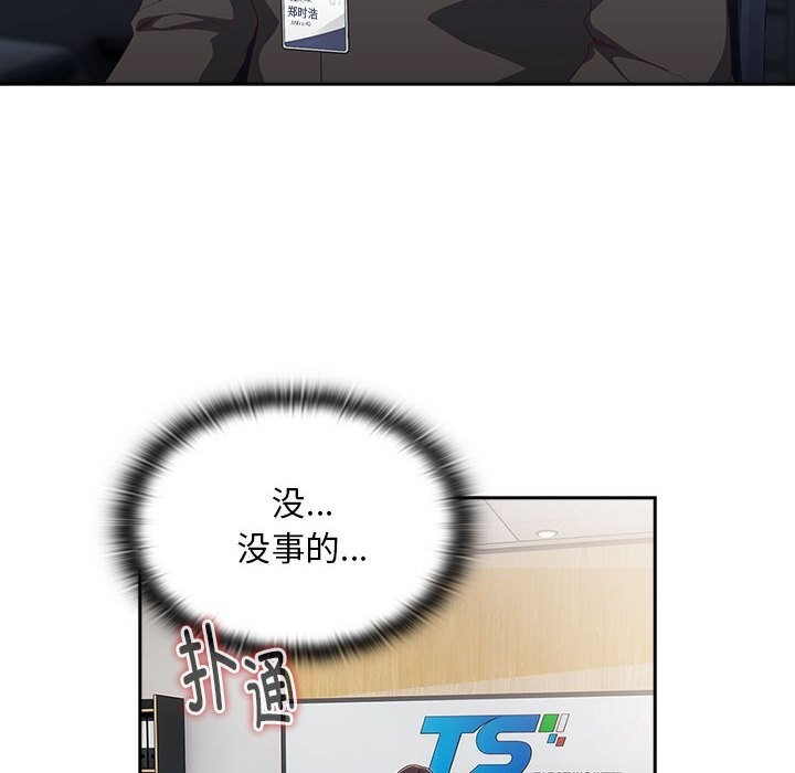 [韩国漫画] 大企业里的小秘密/在大企业当废柴 剧情,OL#[155P]-145