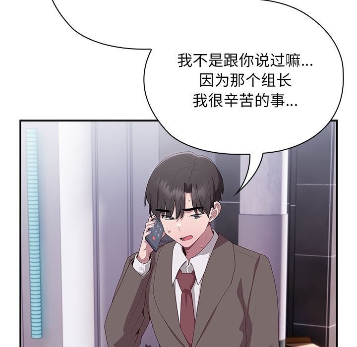 [韩国漫画] 大企业里的小秘密/在大企业当废柴 剧情,OL#[155P]-93