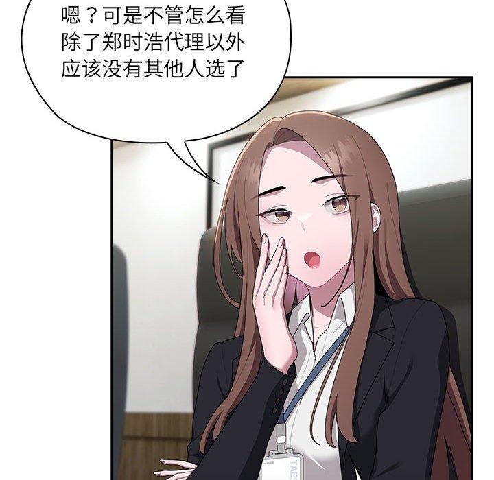 [韩国漫画] 大企业里的小秘密/在大企业当废柴 剧情,OL#[165P]-146