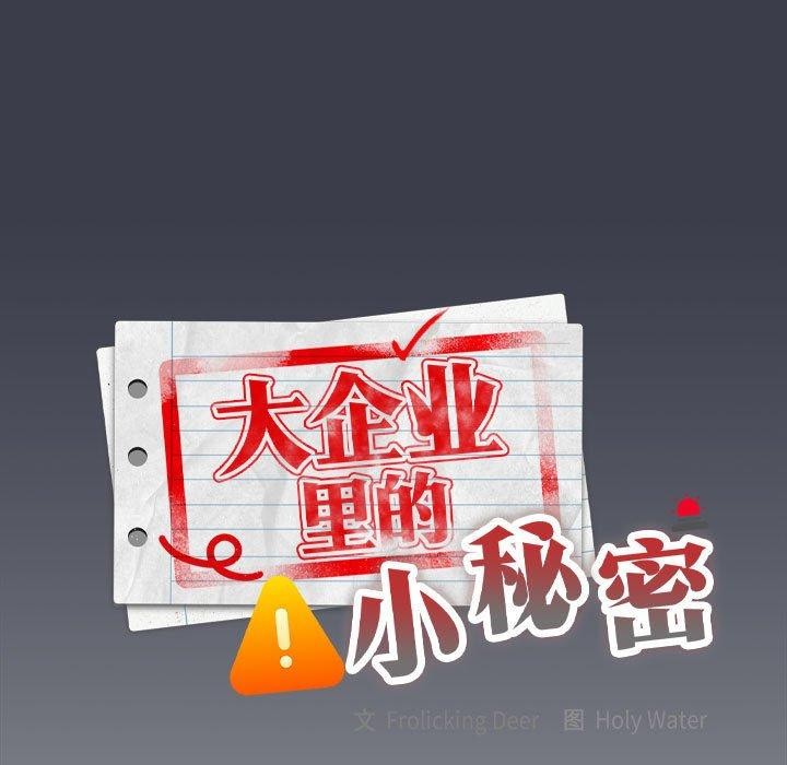 [韩国漫画] 大企业里的小秘密/在大企业当废柴 剧情,OL#[171P]-43