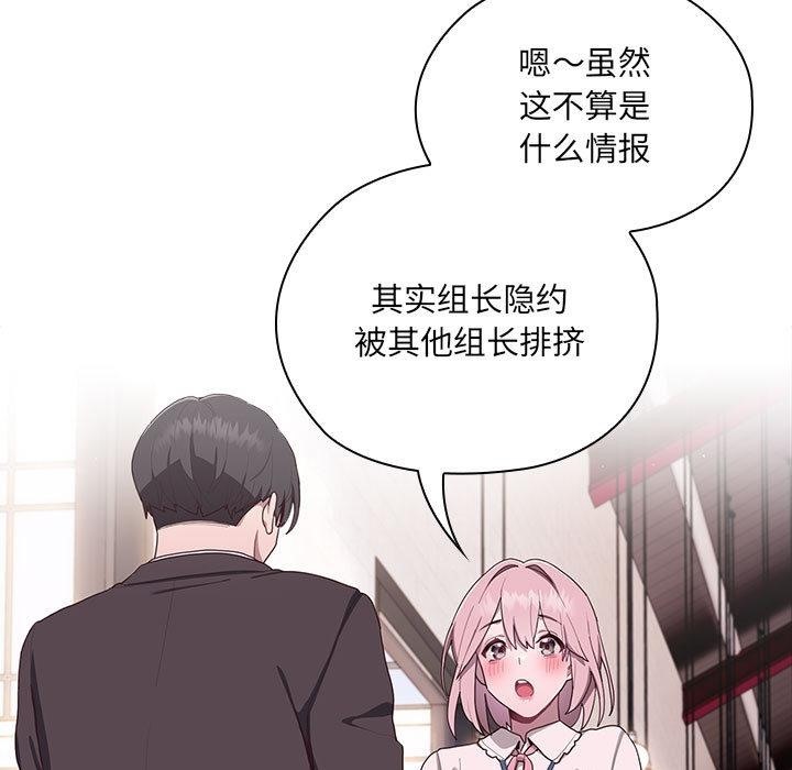 [韩国漫画] 大企业里的小秘密/在大企业当废柴 剧情,OL#[268P]-145