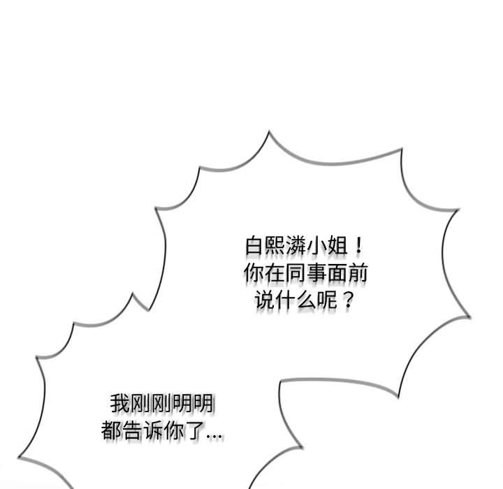[韩国漫画] 大企业里的小秘密/在大企业当废柴 剧情,OL#[268P]-183