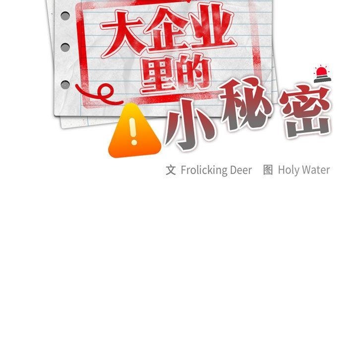 [韩国漫画] 大企业里的小秘密/在大企业当废柴 剧情,OL#[268P]-37
