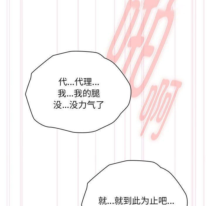 [韩国漫画] 大企业里的小秘密/在大企业当废柴 剧情,OL#[142P]-32