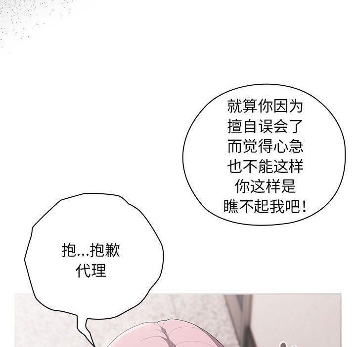 [韩国漫画] 大企业里的小秘密/在大企业当废柴 剧情,OL#[167P]-70