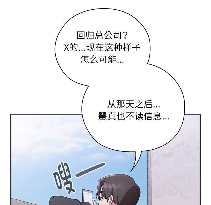 [韩国漫画] 大企业里的小秘密/在大企业当废柴 剧情,OL#[161P]-102