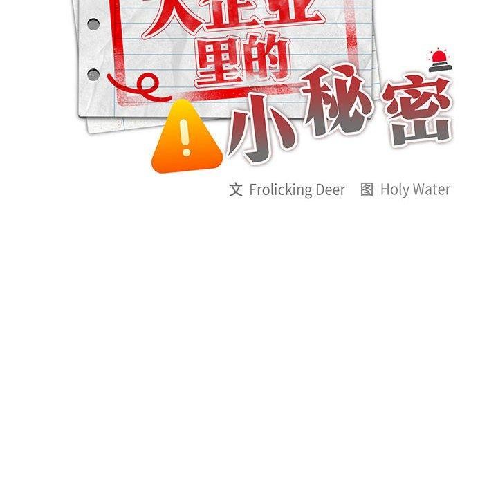 [韩国漫画] 大企业里的小秘密/在大企业当废柴 剧情,OL#[161P]-44