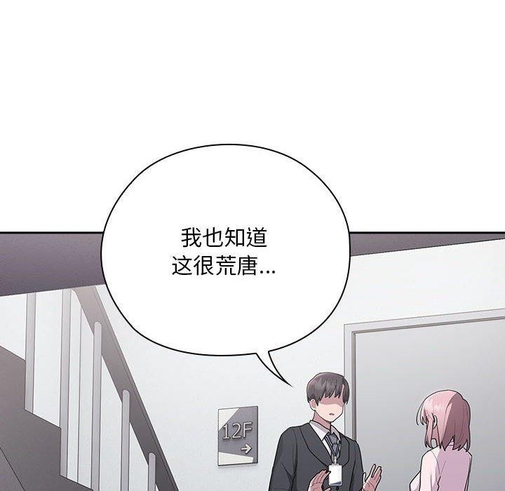 [韩国漫画] 大企业里的小秘密/在大企业当废柴 剧情,OL#[161P]-58