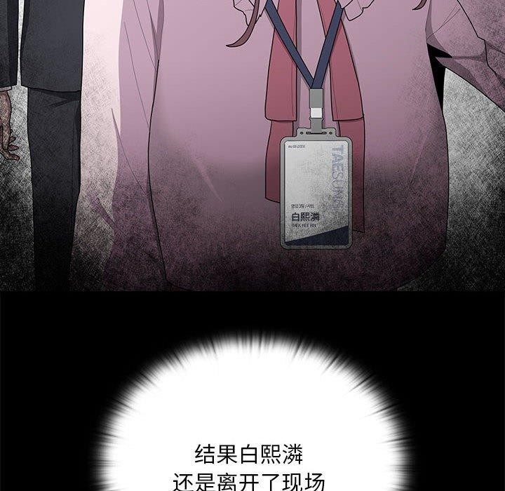 [韩国漫画] 大企业里的小秘密/在大企业当废柴 剧情,OL#[161P]-94