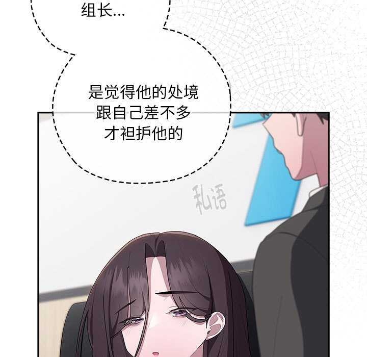 [韩国漫画] 大企业里的小秘密/在大企业当废柴 剧情,OL#[145P]-109