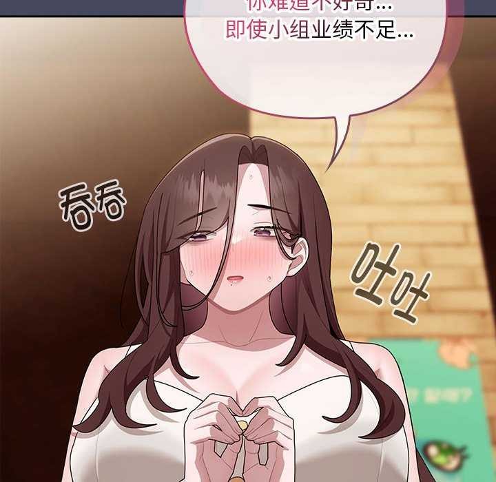 [韩国漫画] 大企业里的小秘密/在大企业当废柴 剧情,OL#[145P]-92