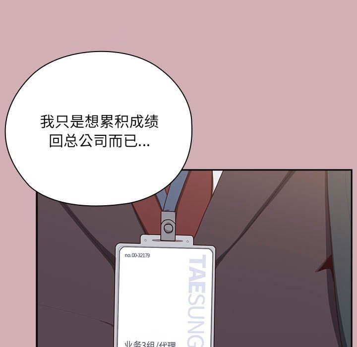 [韩国漫画] 大企业里的小秘密/在大企业当废柴 剧情,OL#[196P]-50