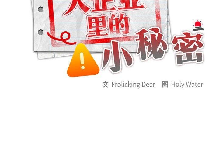 [韩国漫画] 大企业里的小秘密/在大企业当废柴 剧情,OL#[156P]-2