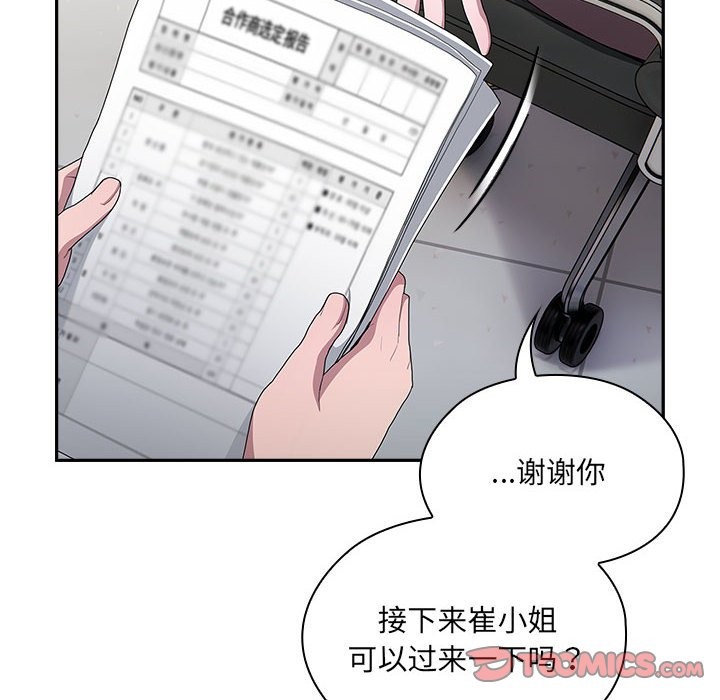[韩国漫画] 大企业里的小秘密/在大企业当废柴 剧情,OL#[186P]-100