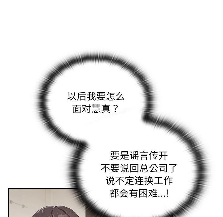 [韩国漫画] 大企业里的小秘密/在大企业当废柴 剧情,OL#[160P]-35