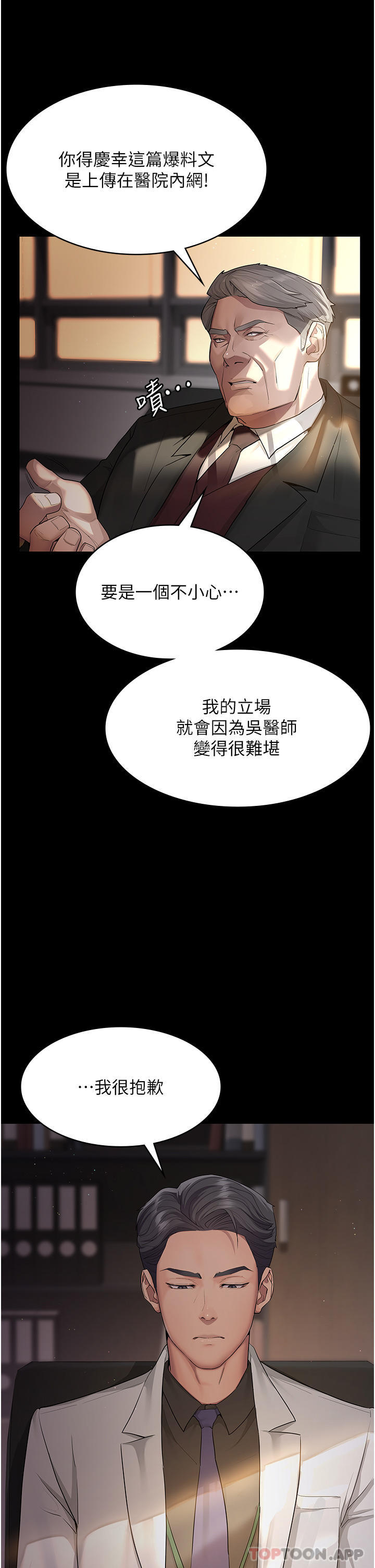 [韩国漫画] 夜间诊疗室 剧情,巨乳大奶#[68P]-12