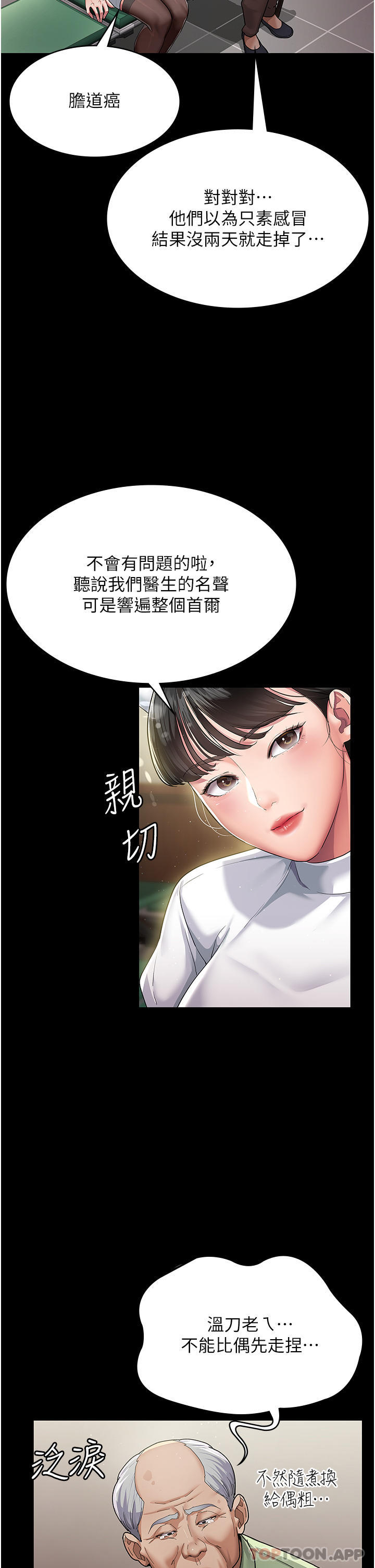 [韩国漫画] 夜间诊疗室 剧情,巨乳大奶#[68P]-19