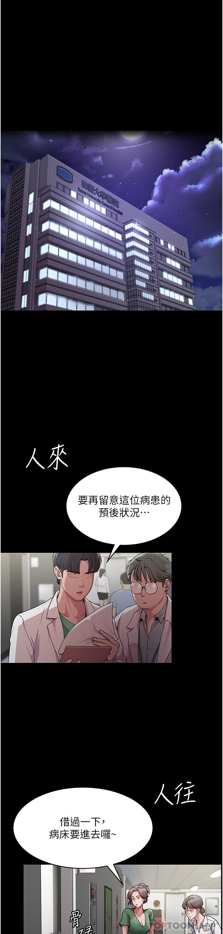 [韩国漫画] 夜间诊疗室 剧情,巨乳大奶#[68P]-2