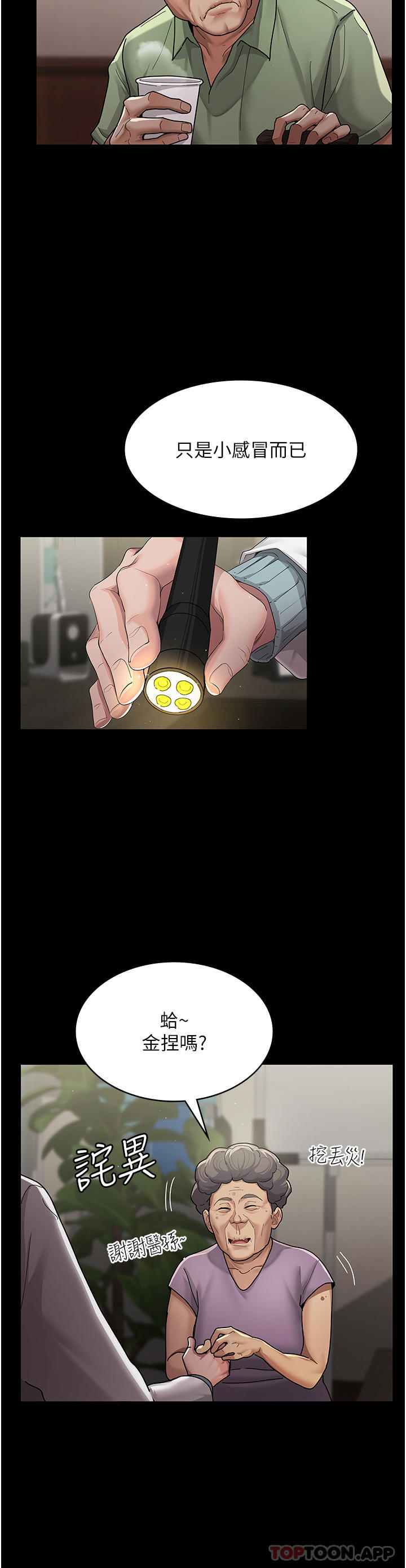 [韩国漫画] 夜间诊疗室 剧情,巨乳大奶#[68P]-20