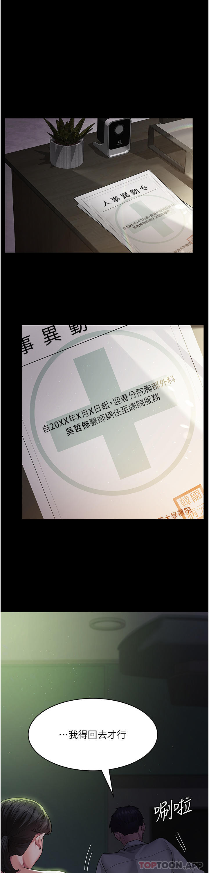 [韩国漫画] 夜间诊疗室 剧情,巨乳大奶#[68P]-42